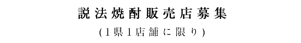 説法ラベル