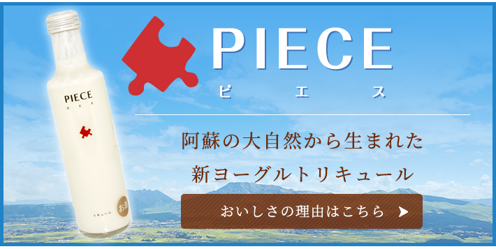 PIECE ピエス