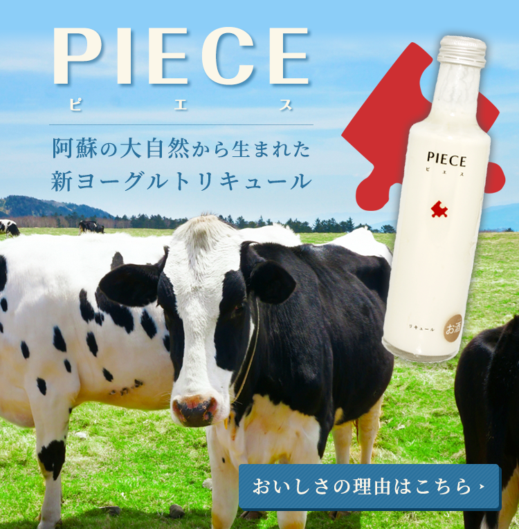 PIECE　ピエス