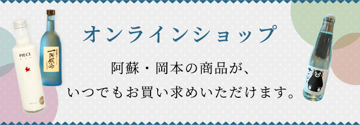 オンラインショップ